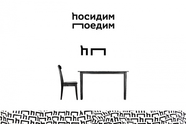 «Посидим, поедим»: разработка логотипа для городского кафе быстрого питания