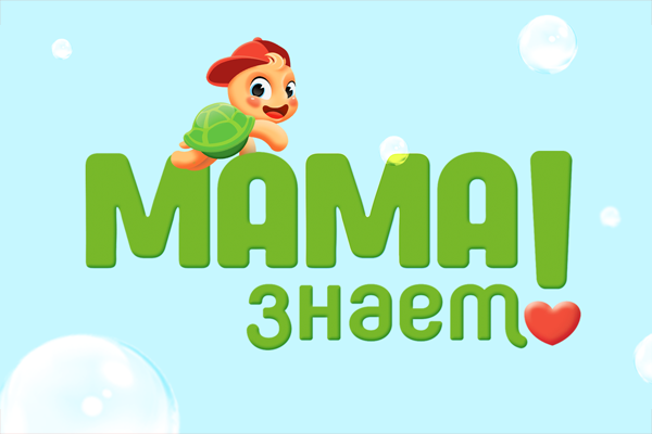 «Мама знает»: новый бренд детских моющих средств 