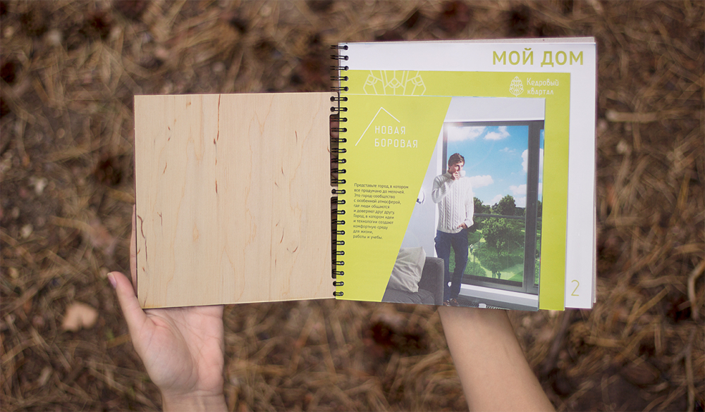 Booklets for Novaya Borovaya residential area 