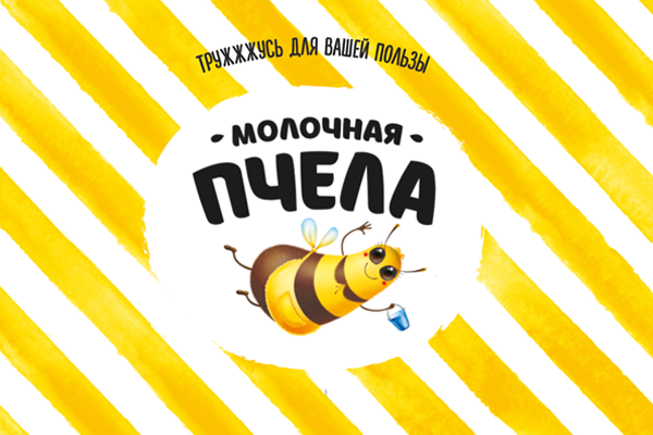 «Молочная пчела». Новая белорусская марка традиционной цельномолочной продукции