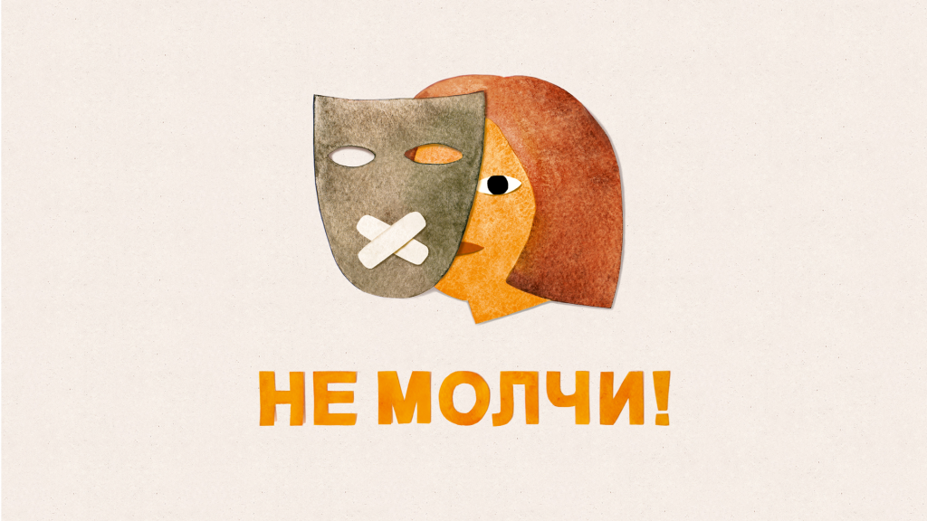 ne_molchi_1.png