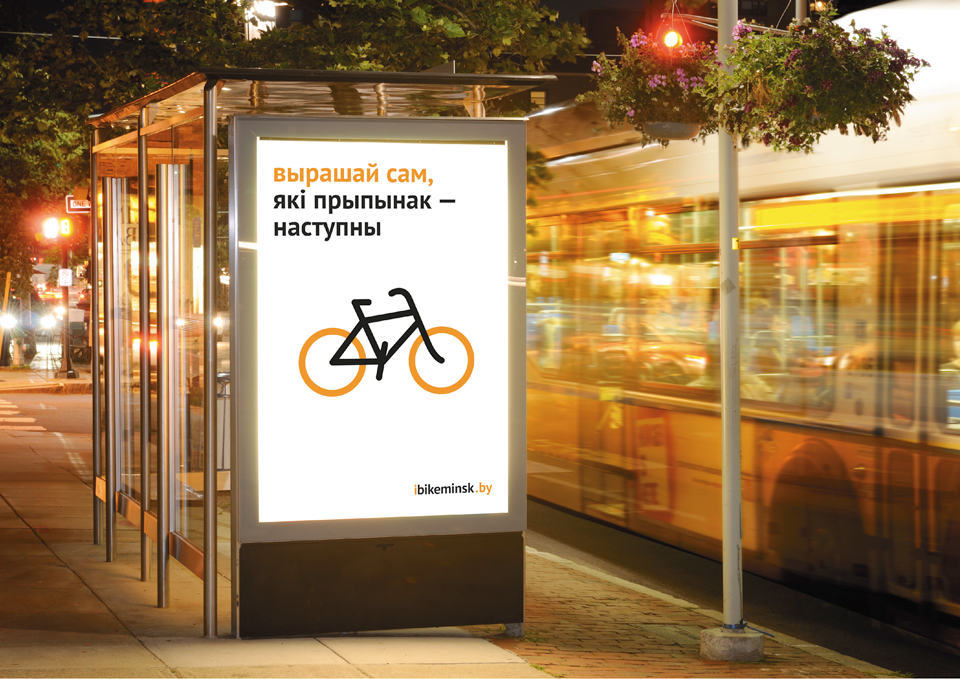 ibikeminsk_4.jpg
